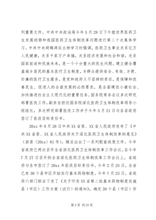 医改工作会议上的讲话稿.docx