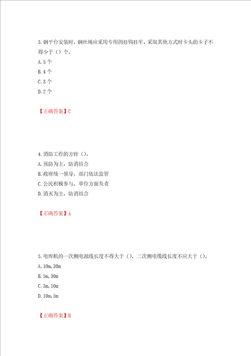 2022版山东省建筑施工专职安全生产管理人员C类考核题库押题卷答案第83次