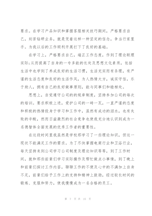 客服转正述职报告.docx
