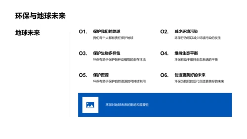 校园环保实践教育PPT模板