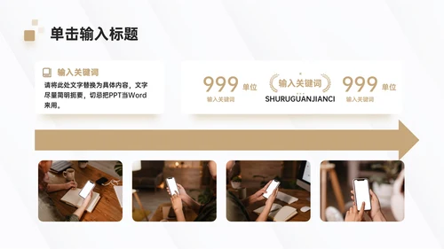 咖色简约风新媒体项目介绍PPT模板