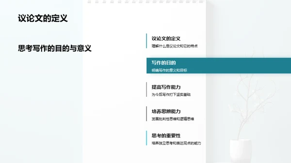 议论文写作之道