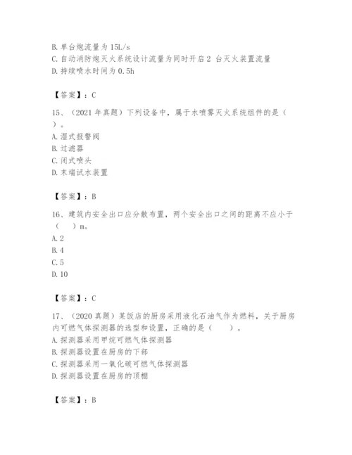 注册消防工程师之消防安全技术实务题库附答案【基础题】.docx