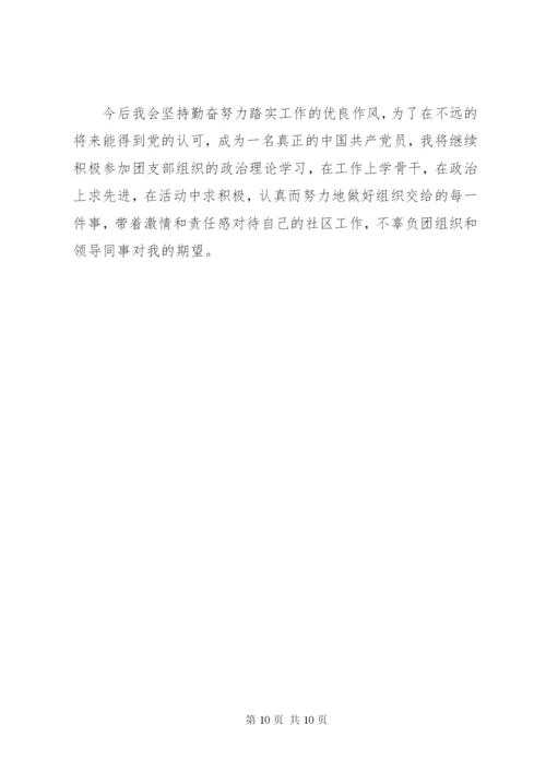优秀共青团员先进事迹材料 (3).docx