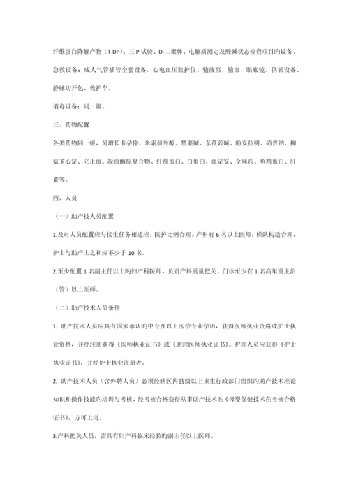 助产技术管理规范.docx