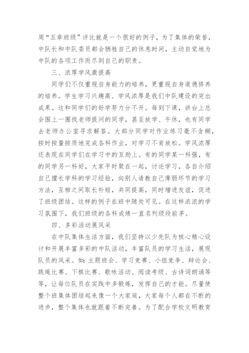 优秀少先队集体先进事迹材料_1.docx