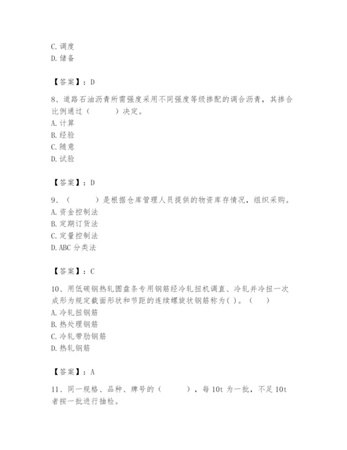 2024年材料员之材料员专业管理实务题库附参考答案【达标题】.docx