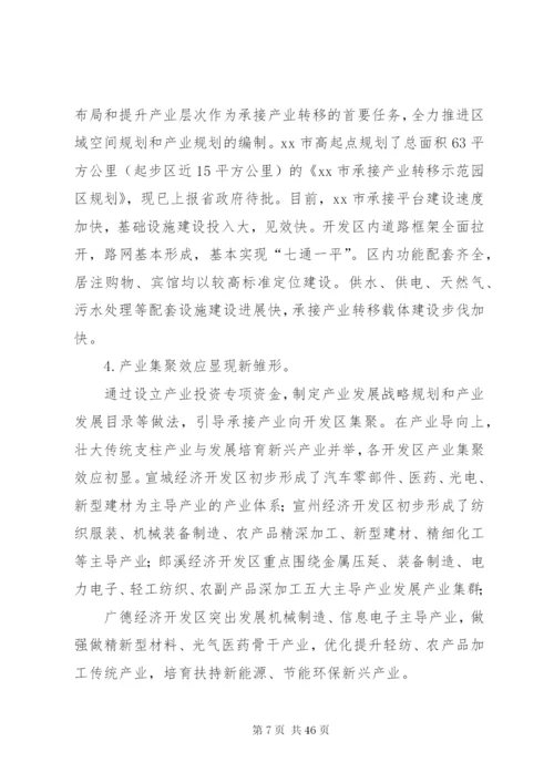 开发区：关于我市开发区调研报告_1.docx
