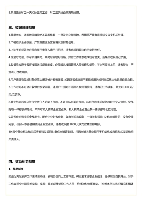 丁记餐厅员工管理核心制度综合手册.docx