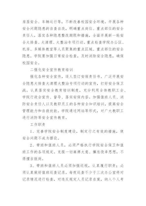 2023校园安全隐患大排查大整治专项行动实施方案.docx