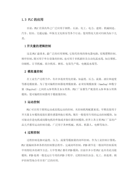 基于PLC的交通灯控制系统论文.docx