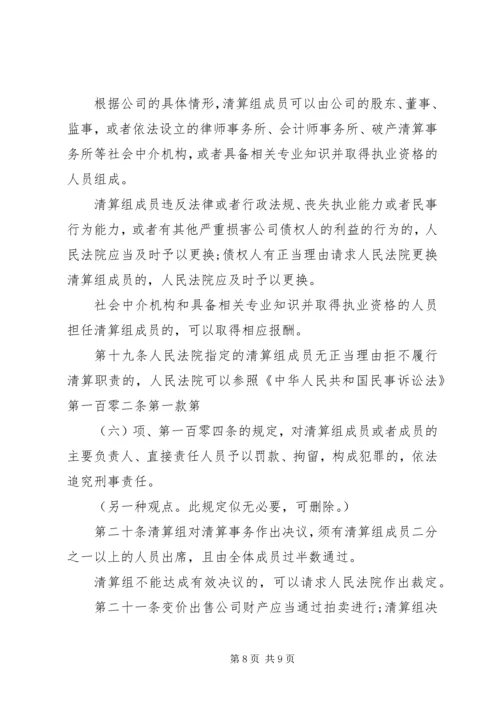 公司合并和分立的法律性质[五篇材料] (2).docx