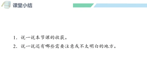 新人教版数学一年级上册8.11 整理和复习课件（54张PPT)