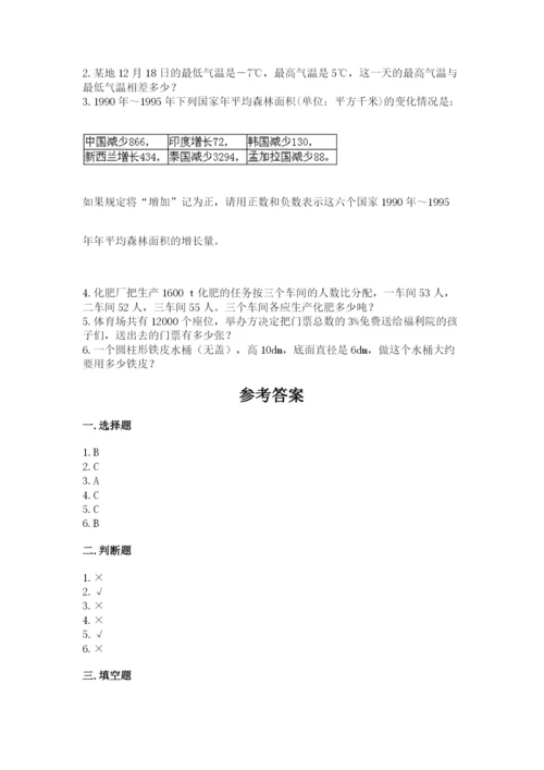 北师大版六年级下册数学期末测试卷带答案（精练）.docx