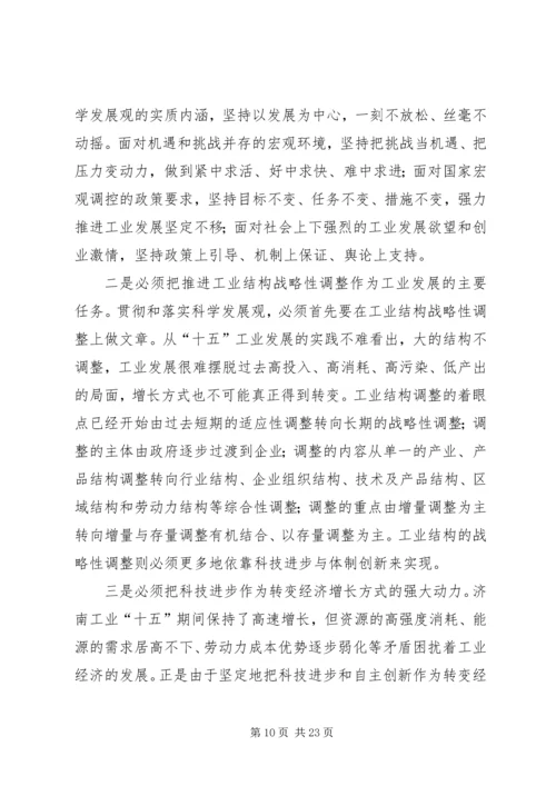 在加快新型工业强市步伐会议上的讲话.docx