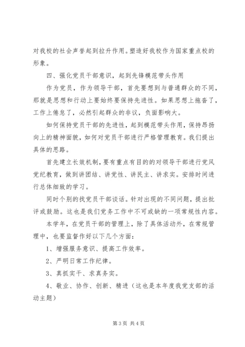 干部教育管理计划范文.docx