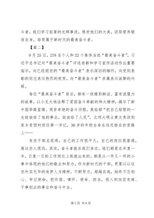 学习“最美奋斗者”心得体会六篇.docx