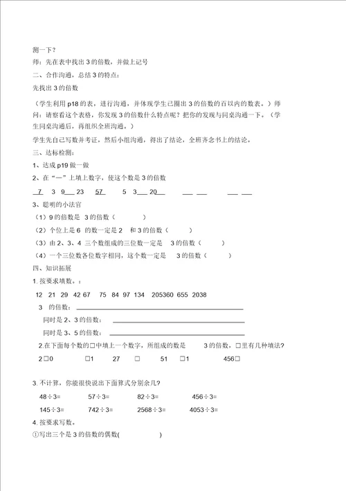 五年级数学下册第二单元因数与倍数导学案