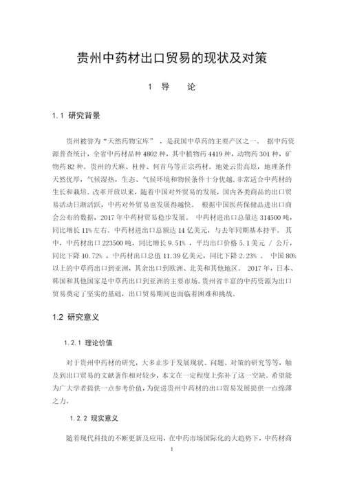 03号 余敏敏 论文定稿.docx