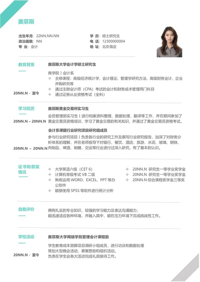 绿色研究生求职简历word模板