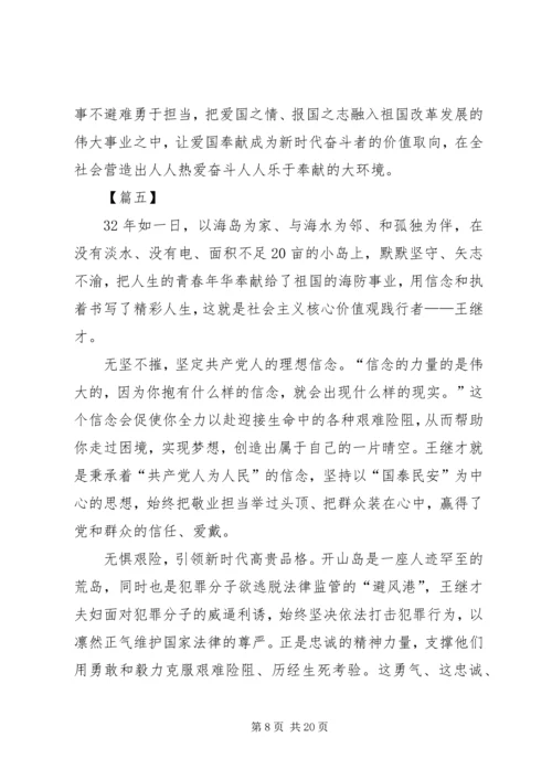学习王继才心得原创12篇.docx