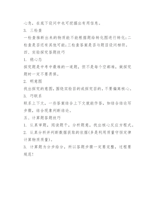 初中中考化学考点梳理知识点总结整理.docx