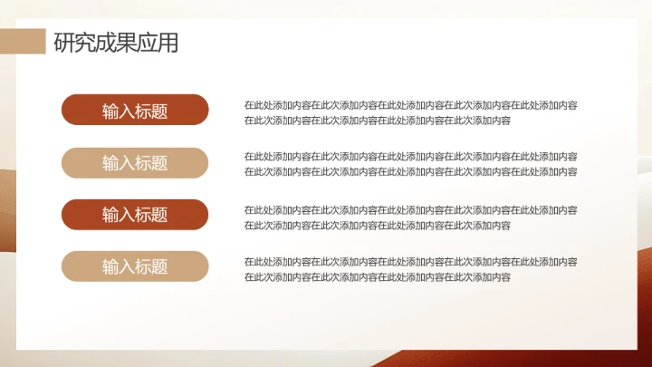 棕色咖色简约毕业论文答辩ppt模板