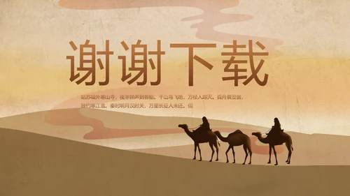 新疆风情西域文化旅游圣地动态PPT