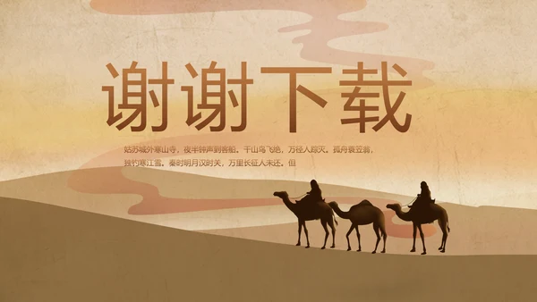 新疆风情西域文化旅游圣地动态PPT
