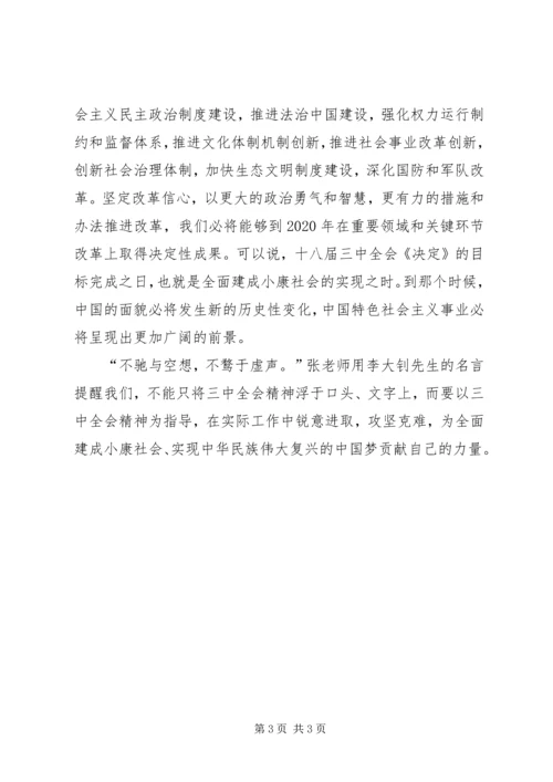 学习十八届三中全会心得体会12.docx