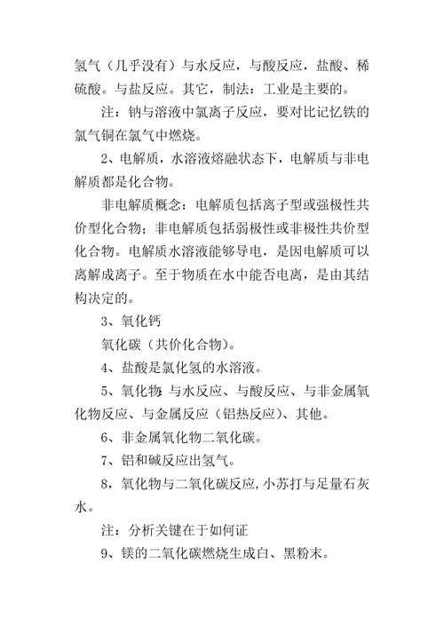 高三化学知识点整理