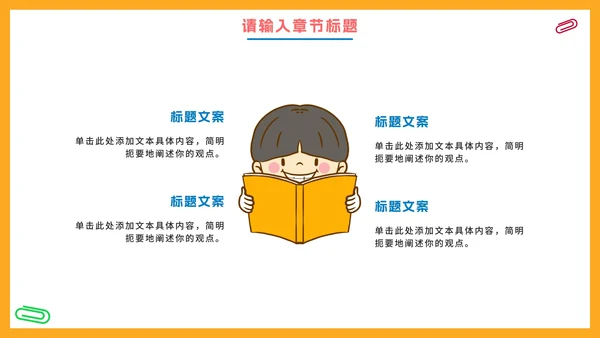 卡通橙色开学季欢迎新同学PPT模板