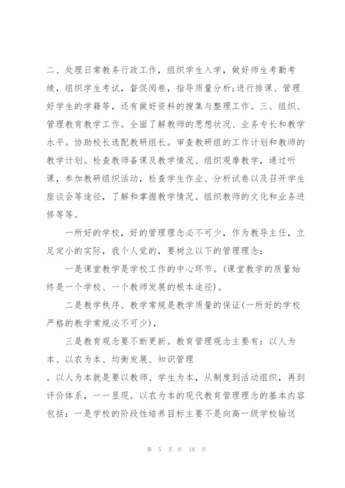 教导主任竞聘演讲稿例文5篇.docx