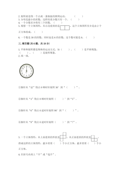 人教版五年级下册数学期末测试卷各版本.docx