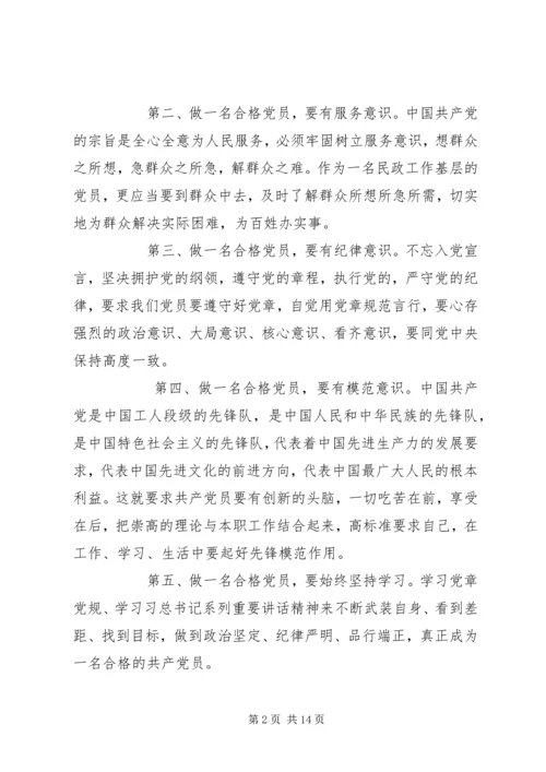 学习十九大精神争做合格党员心得体会合辑 (2).docx