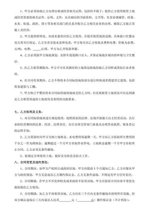 场地租赁合作合同书