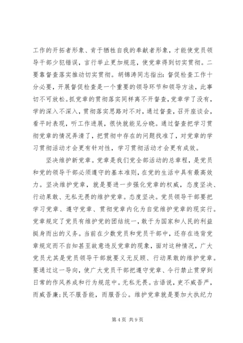 学习党的章程体会.docx