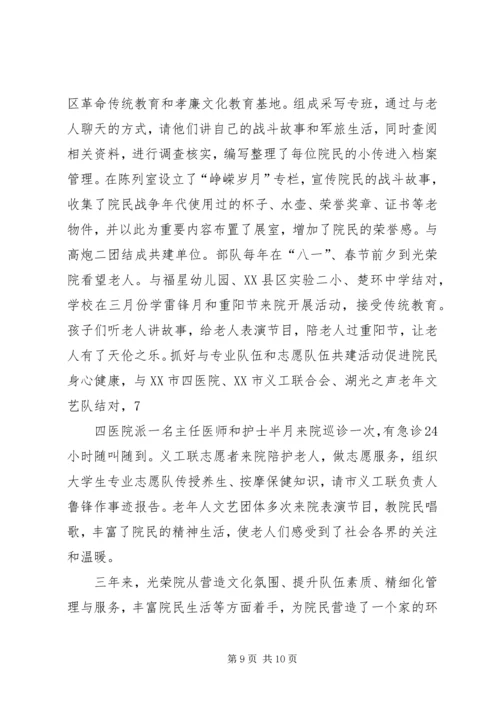 双拥优抚精细化管理工作落实情况汇报.docx