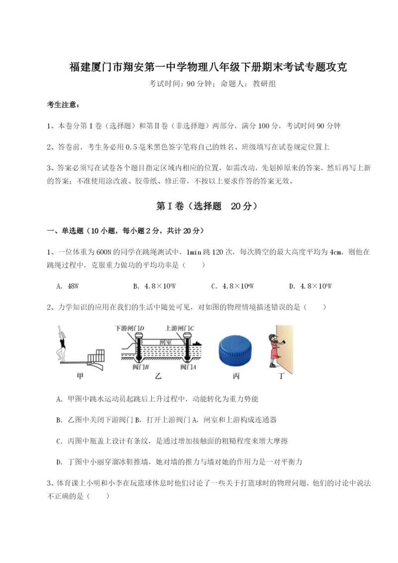 基础强化福建厦门市翔安第一中学物理八年级下册期末考试专题攻克试卷.docx