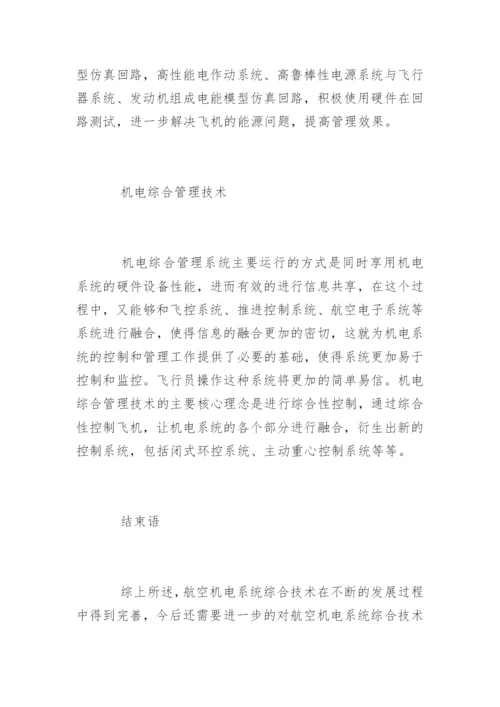 机电一体化毕业论文开题报告.docx