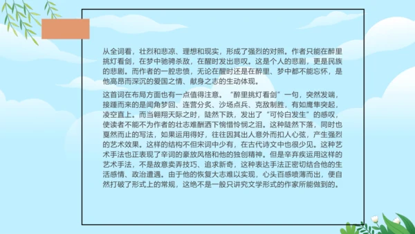 12 词四首 破阵子·为陈同甫赋壮词以寄之 课件