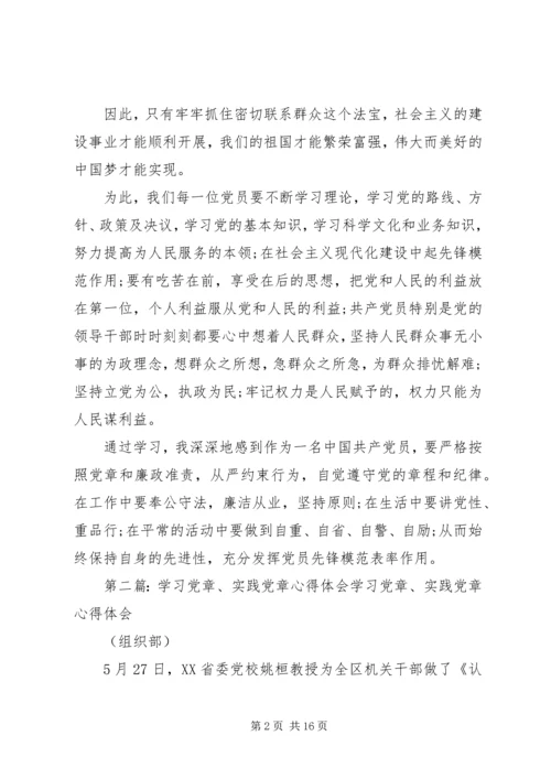 学习党章心得体会 (11).docx