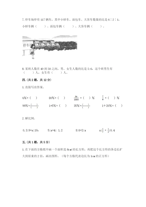 人教版数学六年级下册试题期末模拟检测卷附完整答案【全国通用】.docx