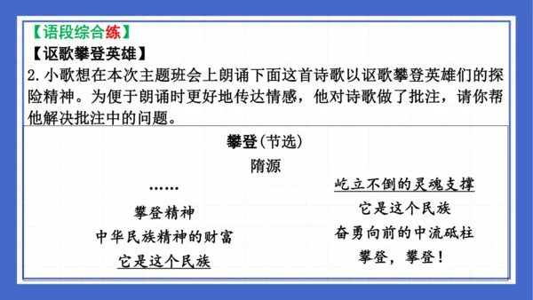 2023-2024学年统编版语文七年级下册 第六单元复习 课件(共94张PPT)