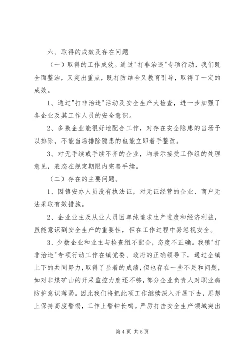 乡镇安全生产大检查整治工作总结.docx