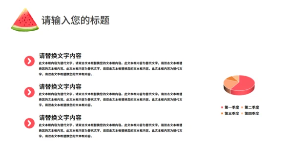 夏日炎炎冰镇西瓜大暑节气通用PPT模板