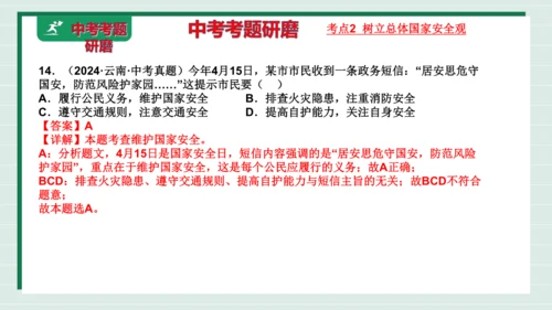 八上道法第四单元维护国家利益复习课件2024  
