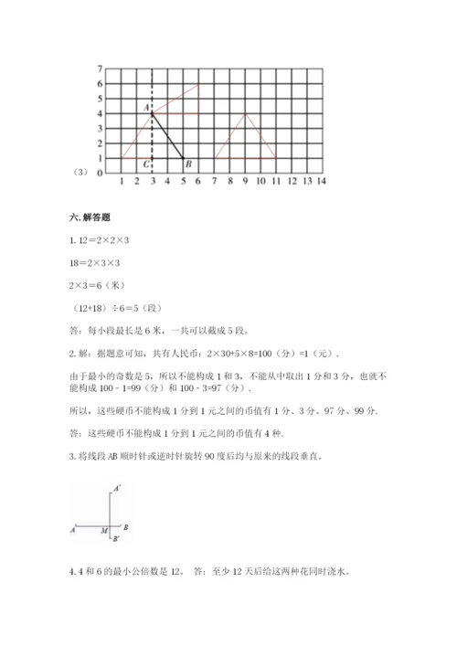 人教版五年级下册数学期末测试卷含完整答案【网校专用】.docx