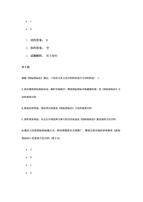 日招标采购法律法规与政策作业题.docx