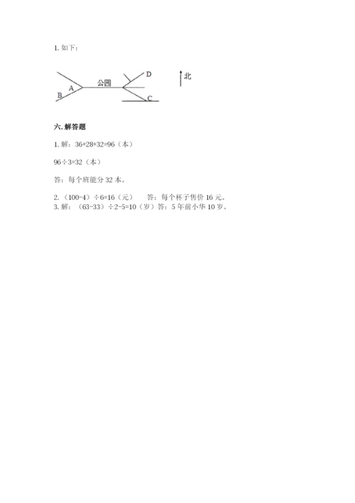 人教版三年级下册数学期中测试卷【培优】.docx